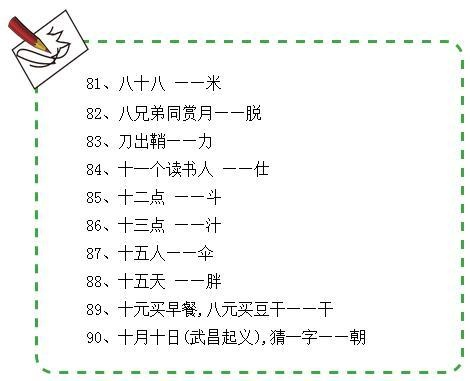 漲智力100條有趣漢字字謎孩子興趣智商雙提高