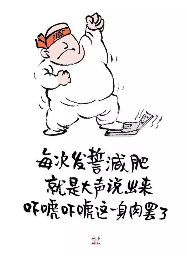 小林漫画减肥图片