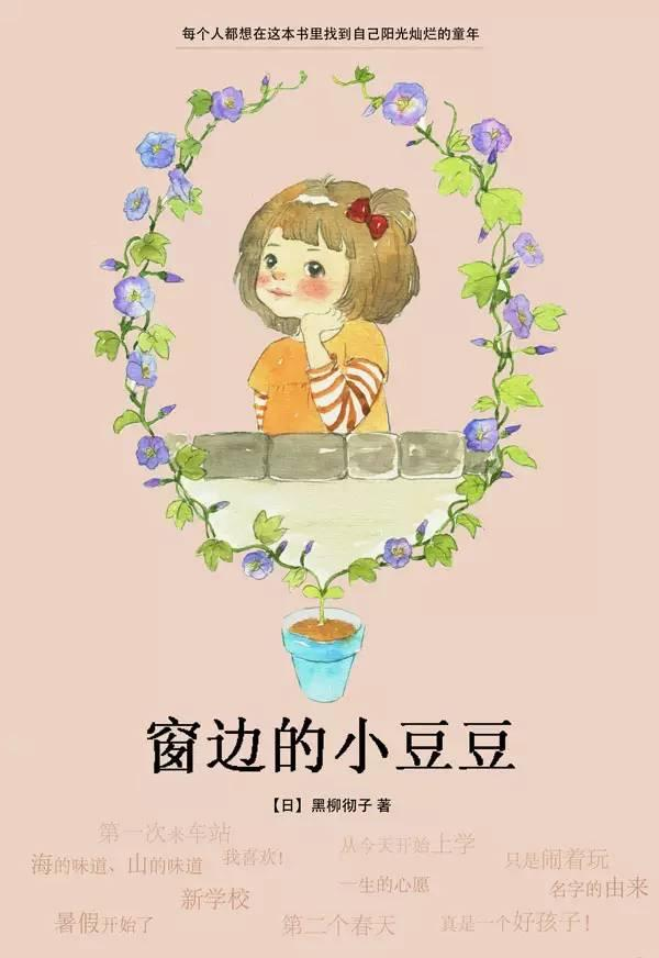 窗边的小豆豆美代照片图片