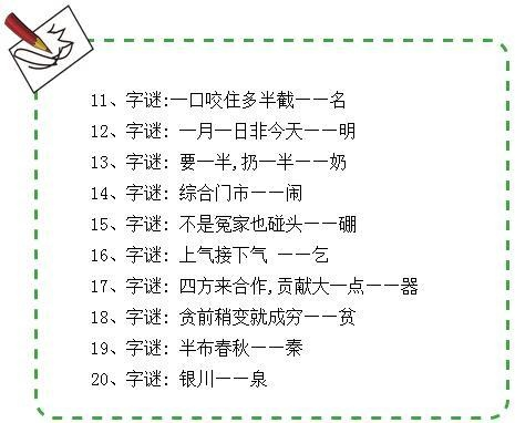 漲智力100條有趣漢字字謎孩子興趣智商雙提高