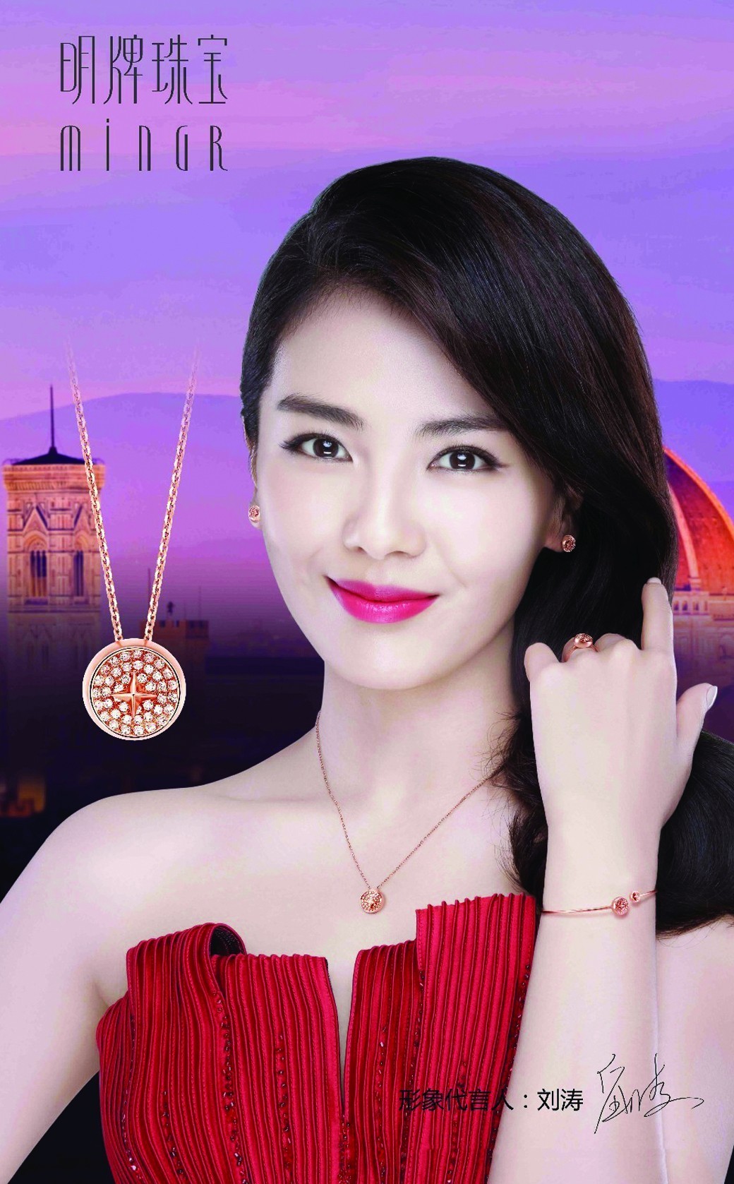 刘涛广告明牌珠宝图片