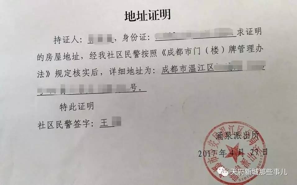 再带着购房合同与小区的入住证明到派出所开具街门牌详址证明