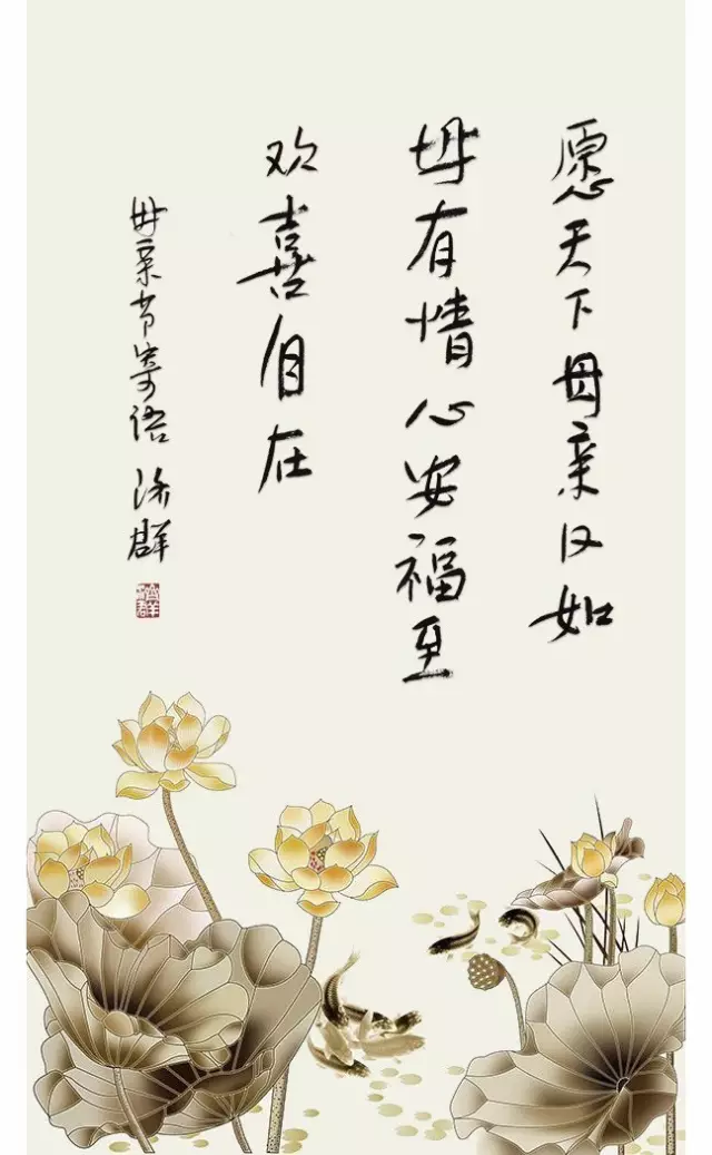 济群法师母亲节寄语