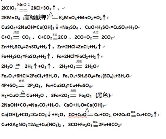 盐: 氯酸钾kclo3,氯化钾kcl,高锰酸钾kmno4,锰酸钾k2mno4,硫酸锌znso4