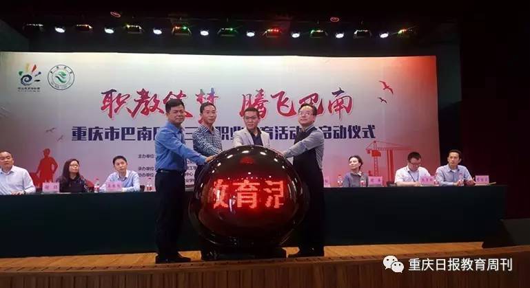 仪式最后,杨红军宣布重庆市巴南区第三届职业教育活动周正式启动