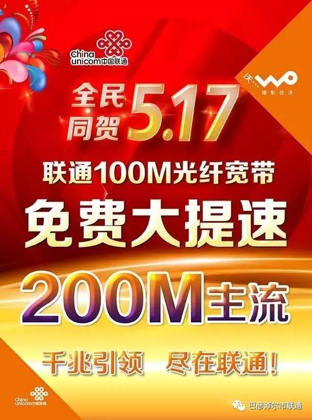 联通电信日 任性5.17多重豪礼"duang"给力