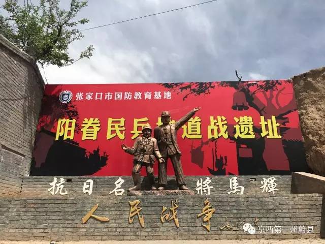 蔚县红色教育基地图片