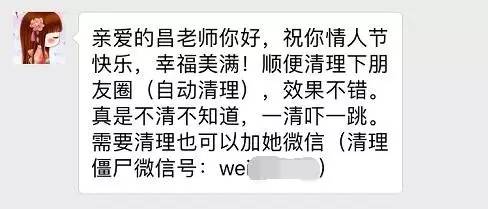 微信有人发来清粉勿回是什么意思