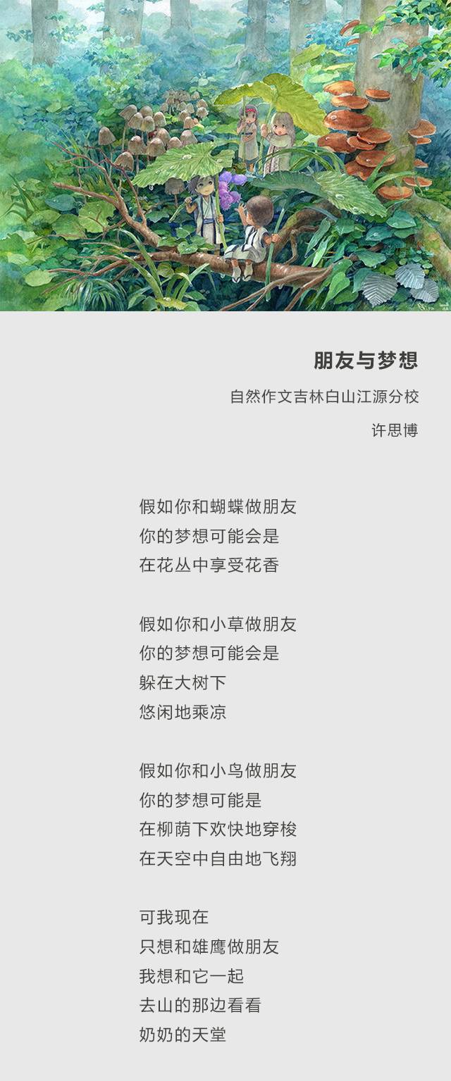 现代诗少字朋友图片