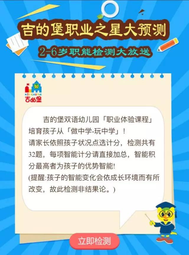 家长根据孩子的情况点选完成语文,逻辑数学等八大智能板块的测评.