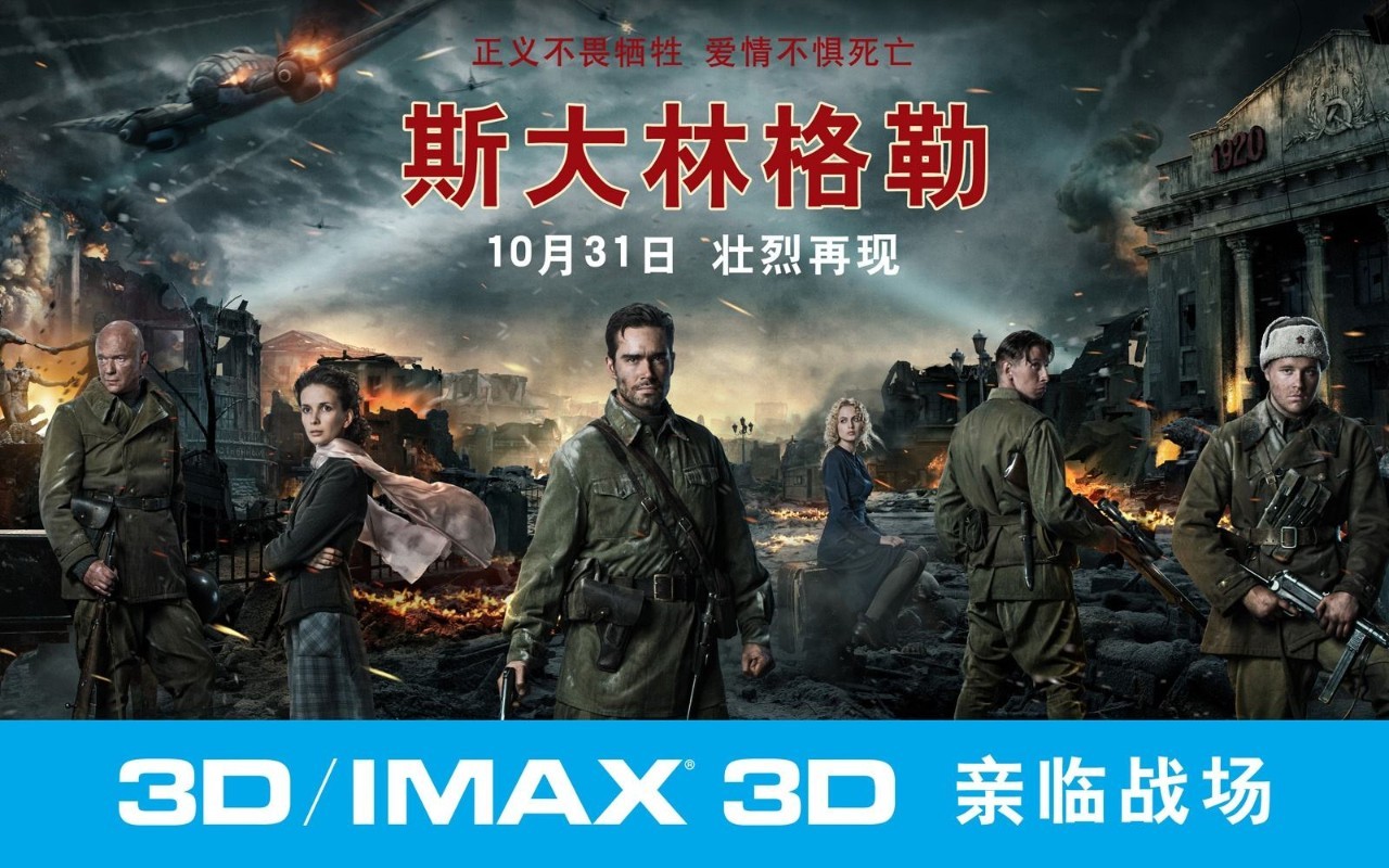 《斯大林格勒》是战争题材电影,是俄罗斯第一部imax-3d巨幕影片.