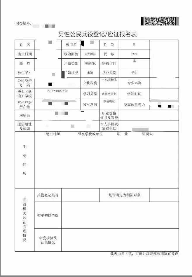 兵役登记证怎么填写图片