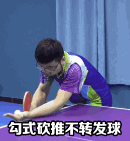 《平野美宇》第2集:勾式勾手劈下旋发球 乒乓球教学视频