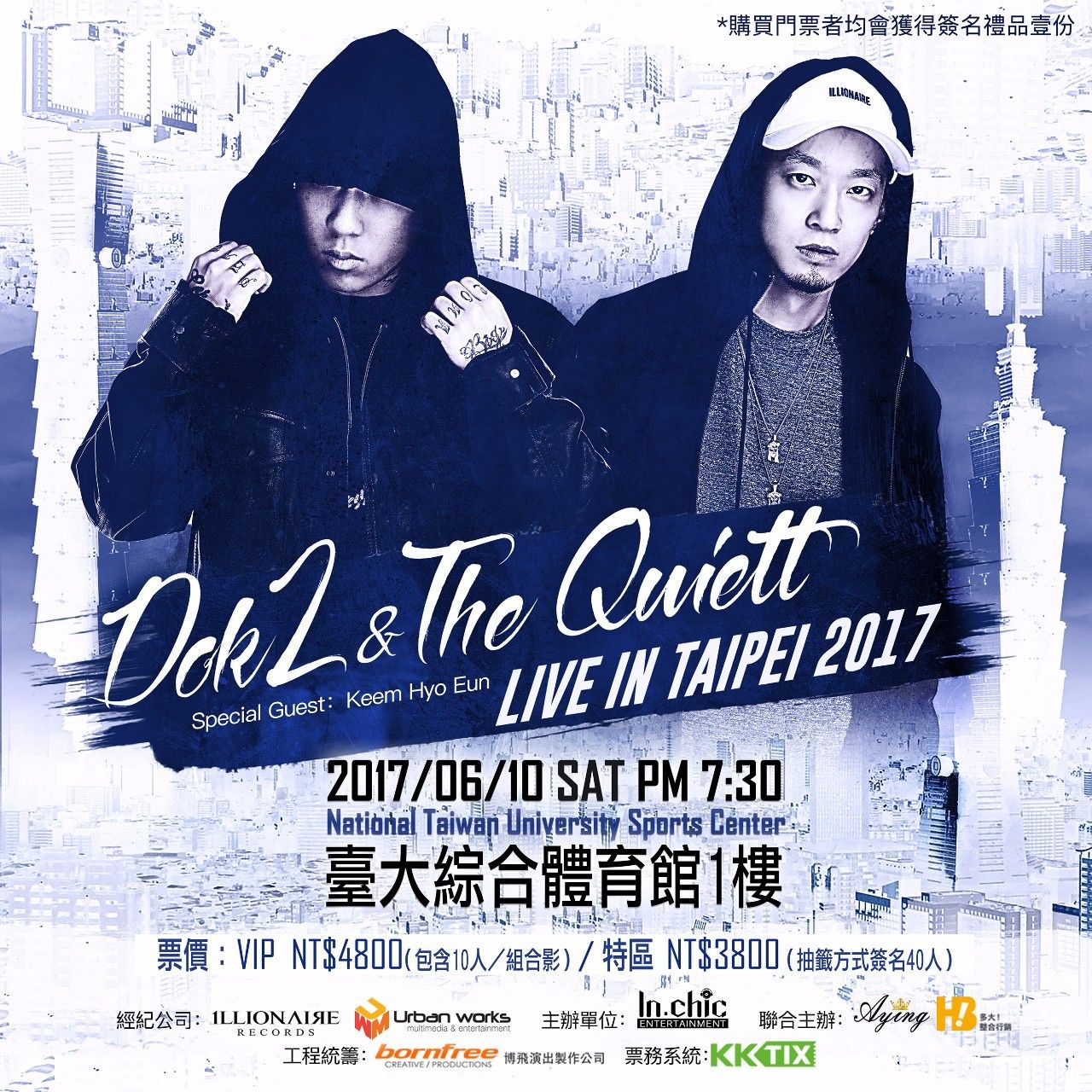 韩国嘻哈巨星dok2,the quiett 6月10日登台开唱