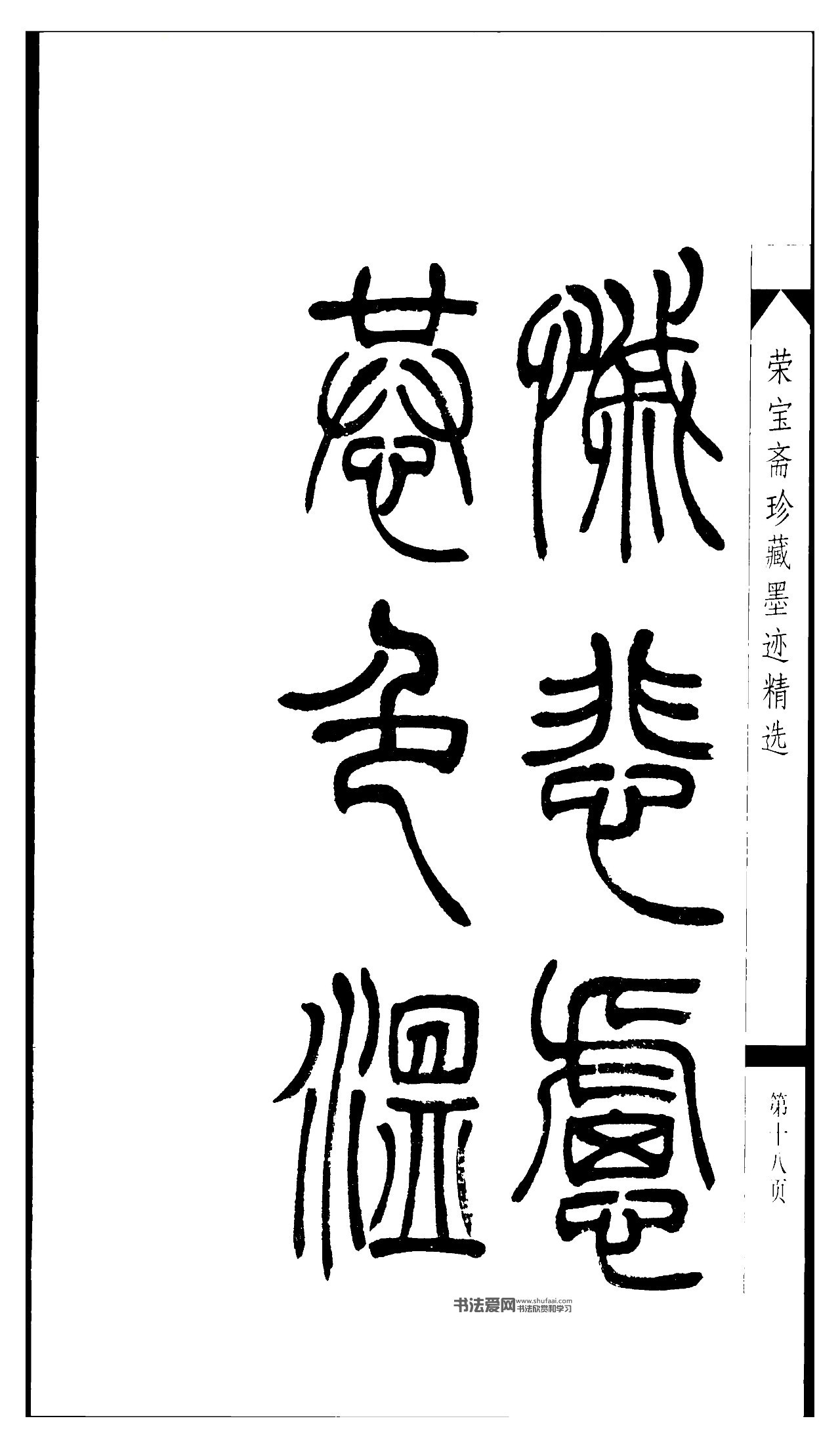 字帖推薦: 篆書: 隸書: 楷書: 小楷: 魏碑: 行草書: 往期精華帖: 春聯