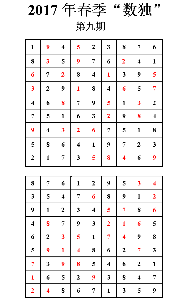 六宫格数独题目 答案图片