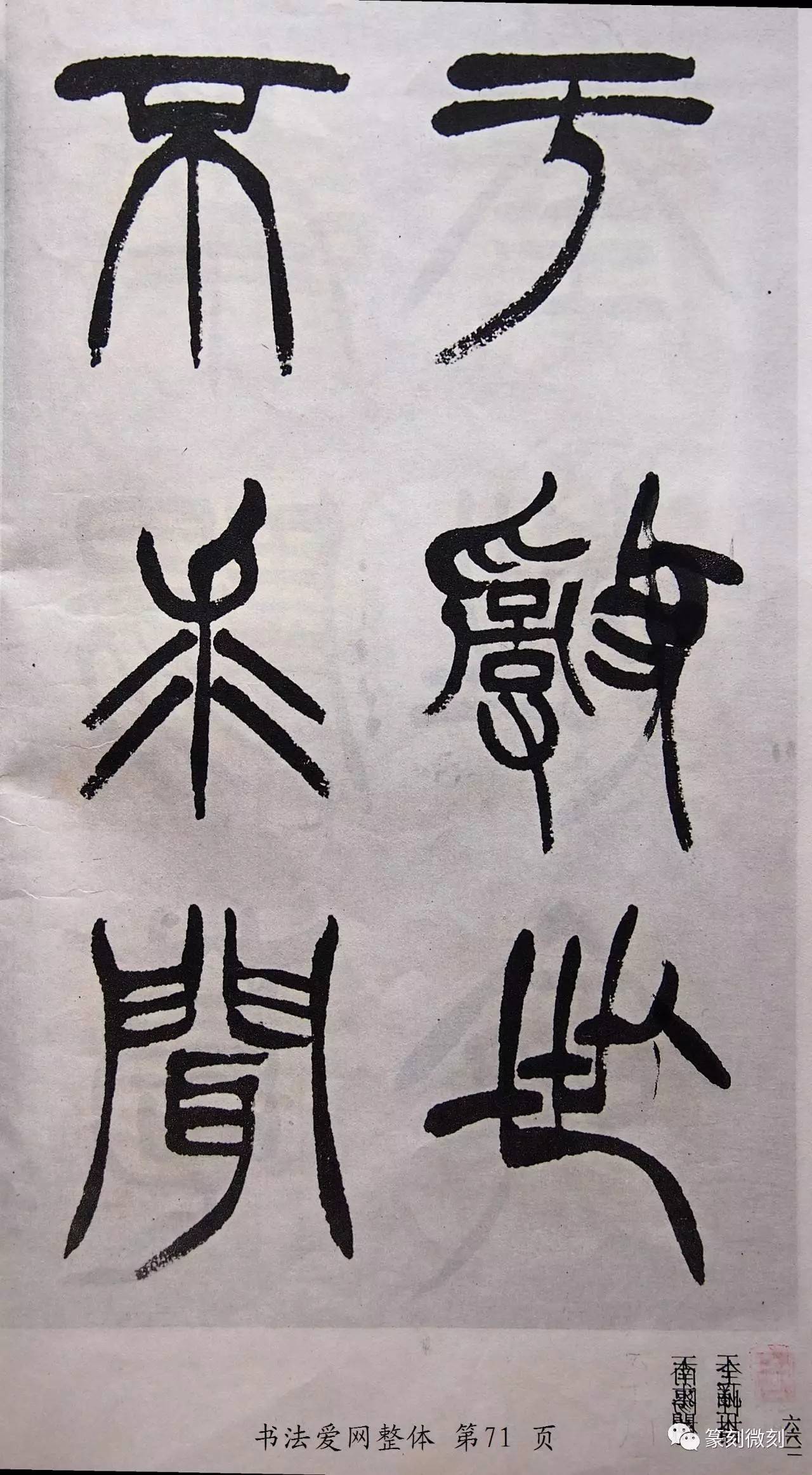 徐三庚篆书代表作图片