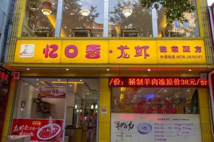 【517我要吃】小龙虾我们走!莲都这6家店深夜放毒,撩到你睡不着觉!