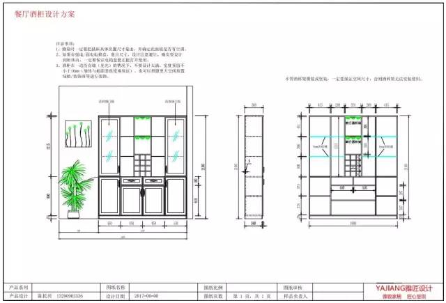 cad酒柜平面图画法图片