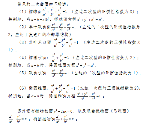 2018考研数学中如何识别二次曲面类型