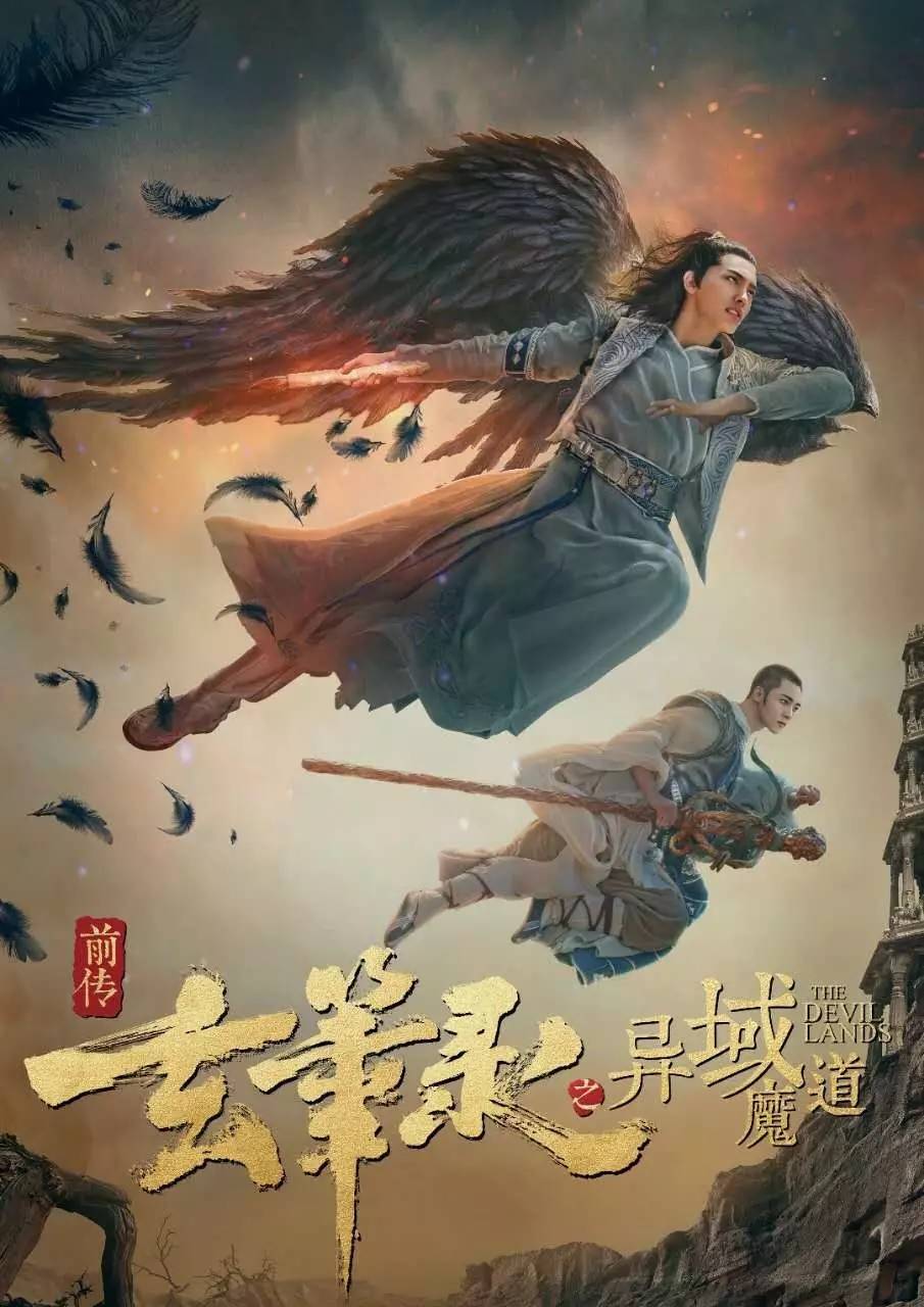 就是根据台湾知名漫画家练任的玄幻捉妖漫画《大唐玄笔录》改编的