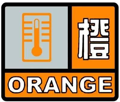 台风橙色预警图片图片