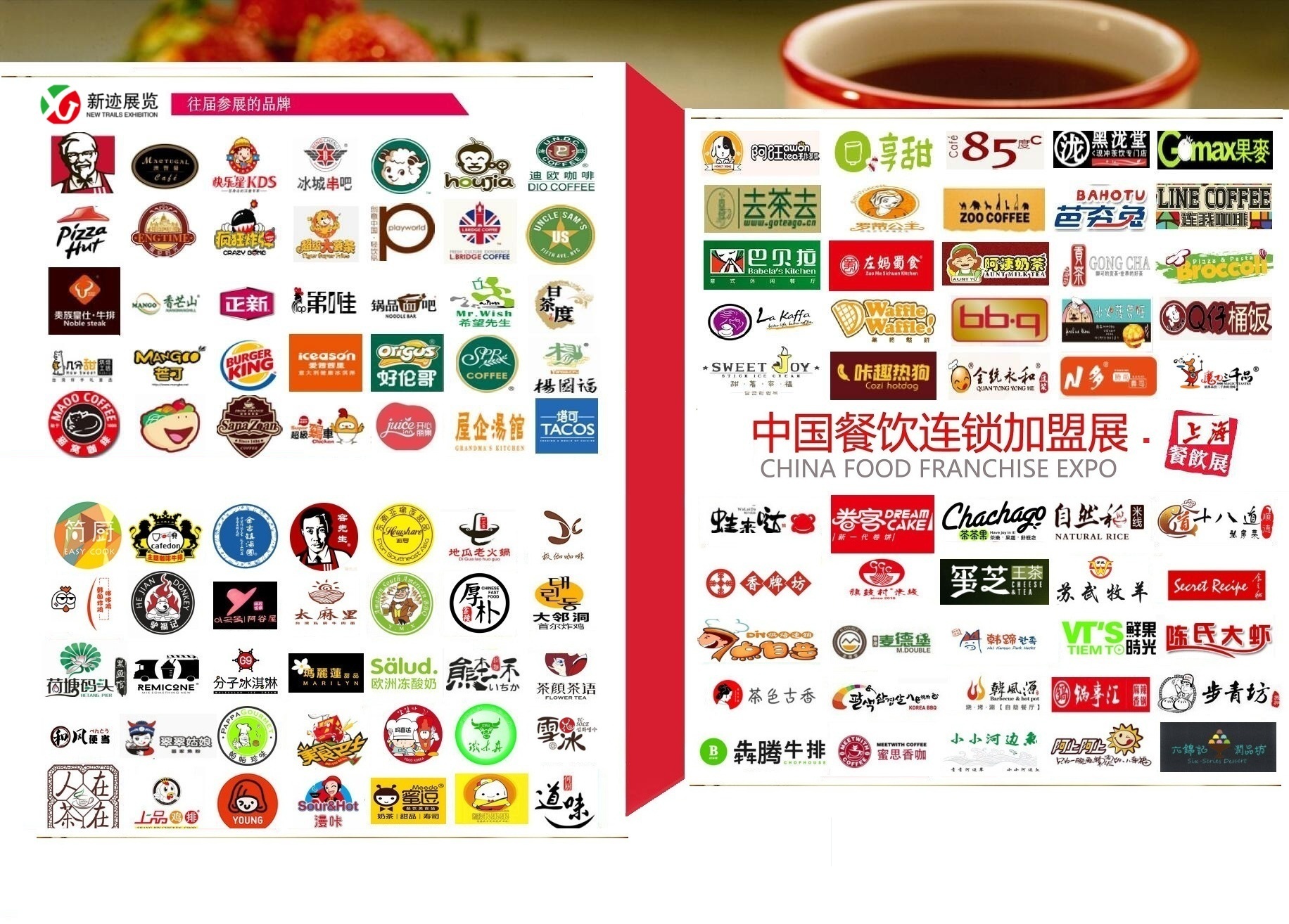 美食展要开幕了——2017上海餐饮连锁加盟第八届展