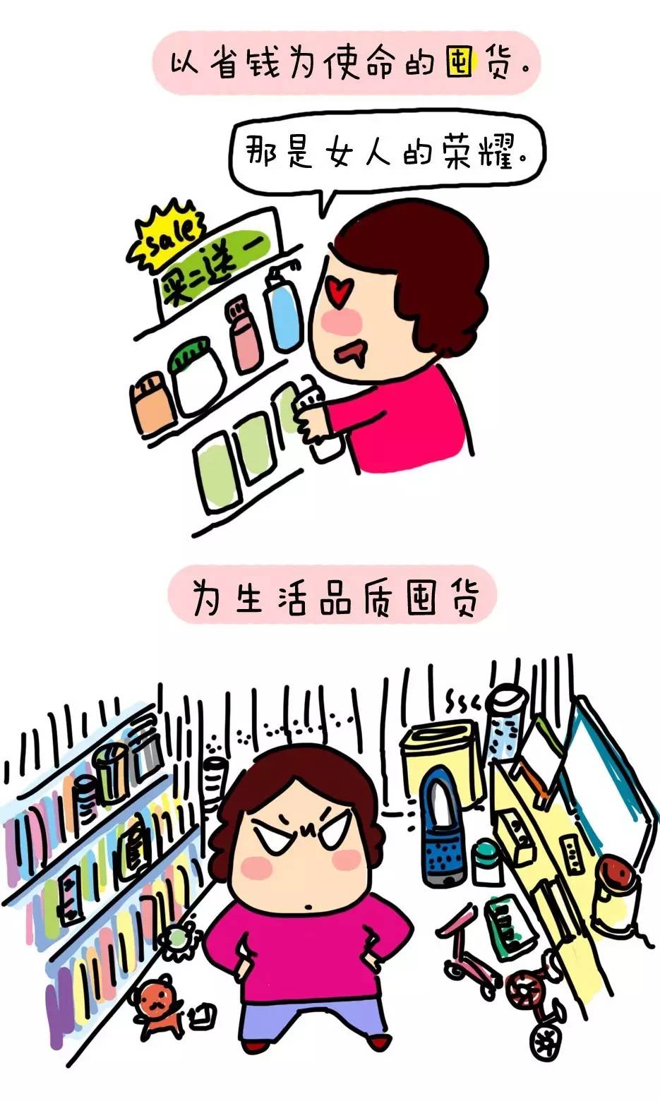 囤货是种妇科病漫画