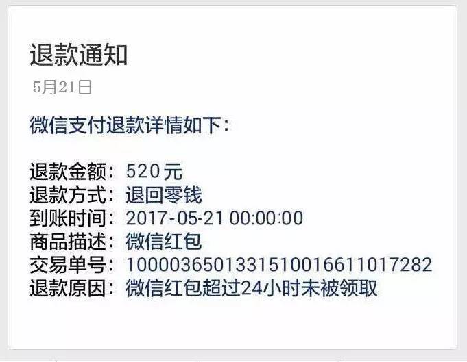 微信转账退回通知图片图片