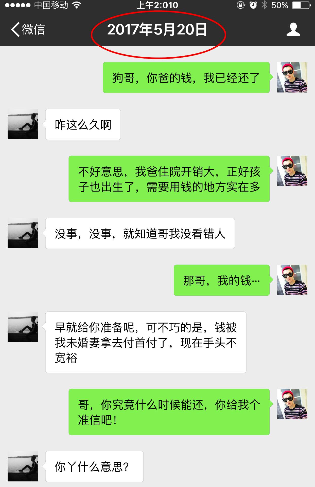 深圳一男子微信聊天记录遭曝光太现实了