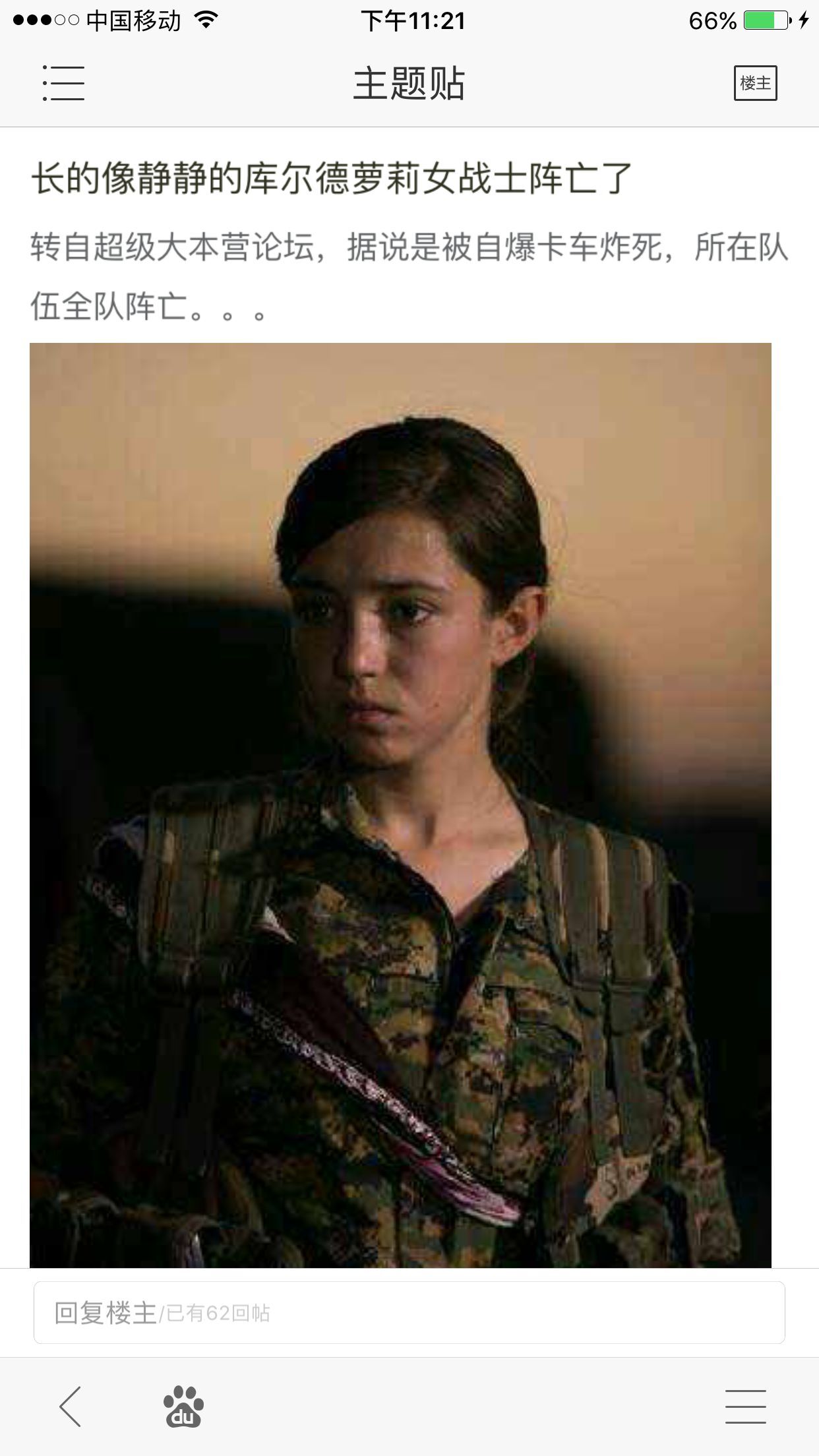 库尔德女兵牺牲图片