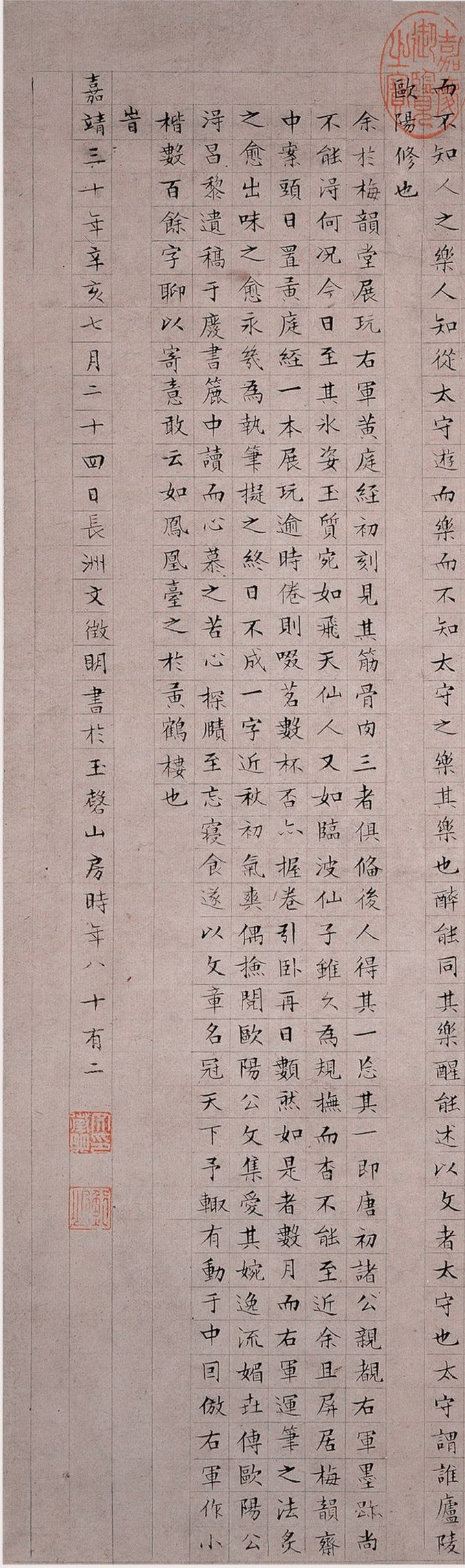 這幅《醉翁亭記帖》是文徵明八十二歲(1551)時書寫,全文精整挺秀,鐵畫