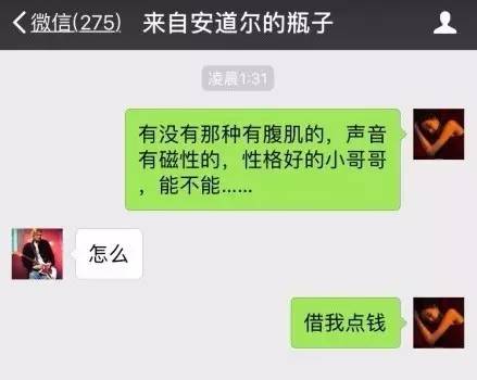 没事千万别玩漂流瓶聊天记录遭曝光太恐怖了