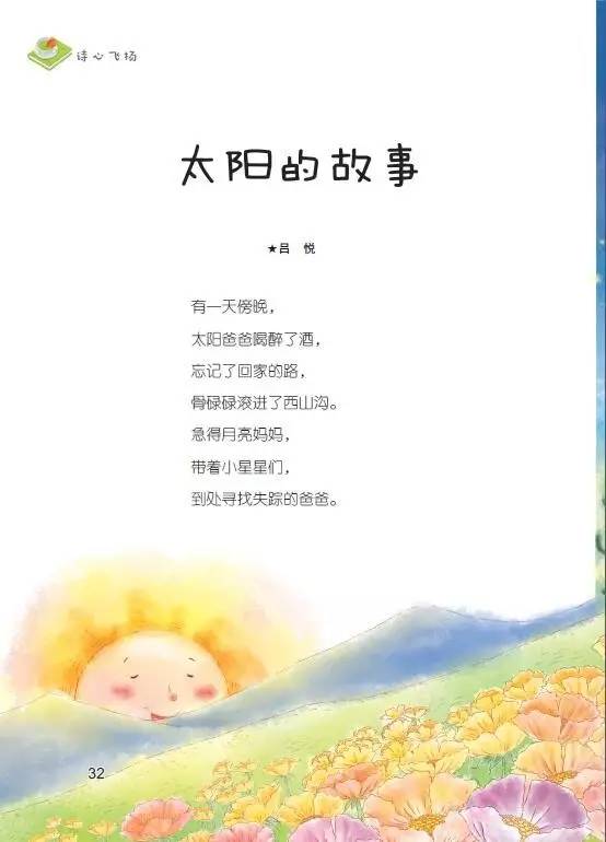 艾青诗选太阳图片