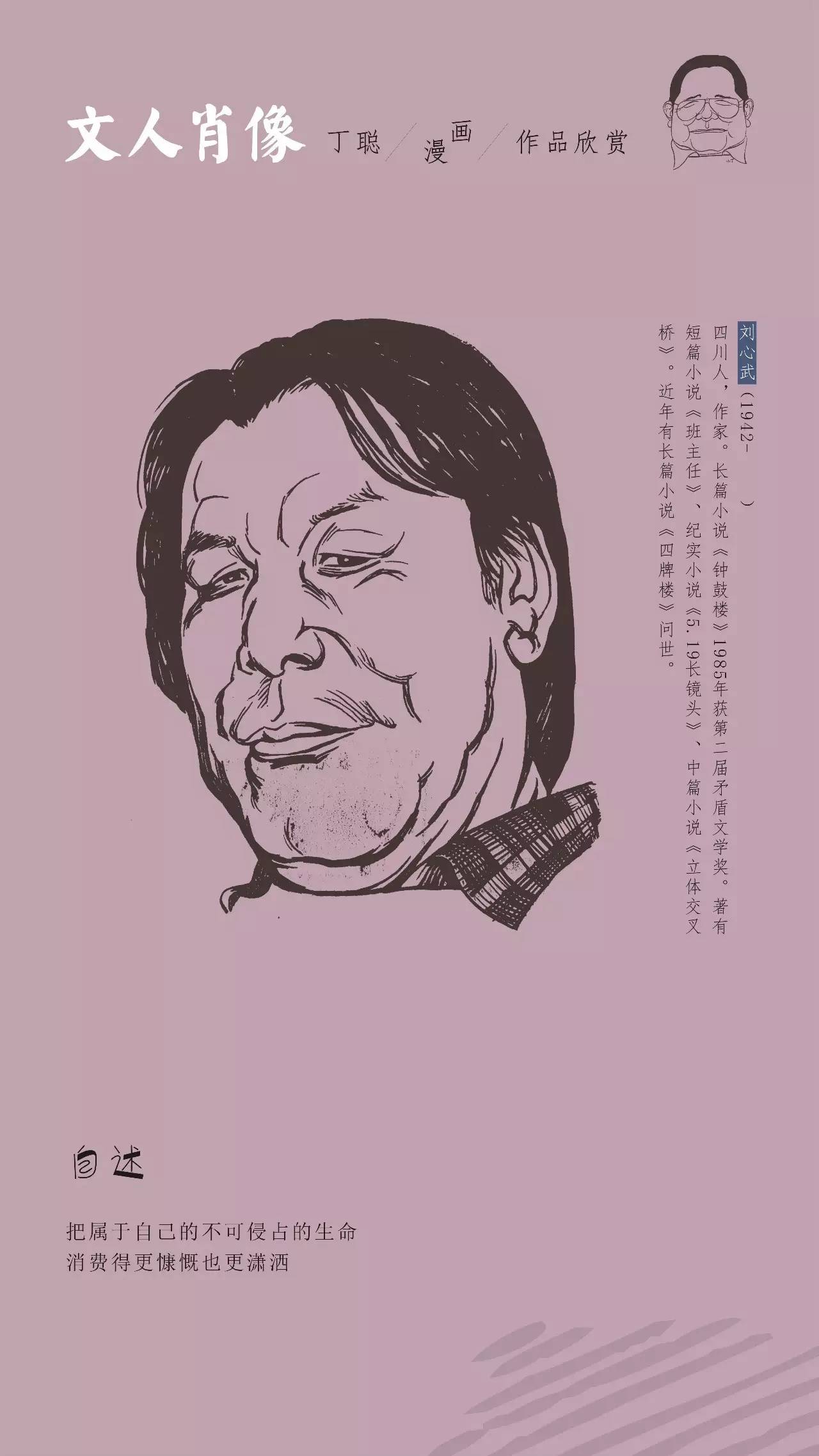 中国漫画家丁聪图片