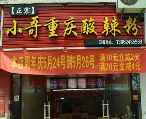 尤溪这家网红小吃店开业一周年全场满10元减2元太酸爽啦