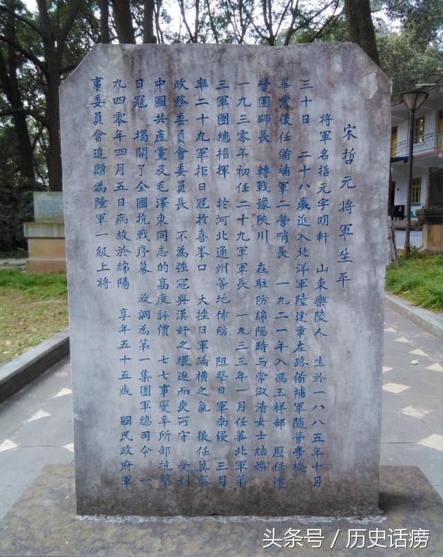 宋哲元墓位于绵阳市东2