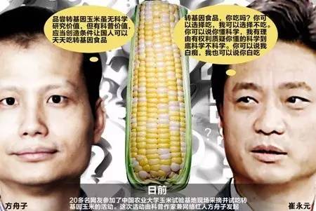 这其中最著名的就是与方舟子关于转基因食品的骂战