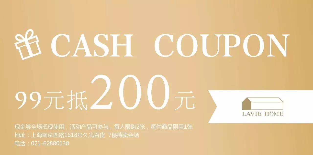 现金抵用券200元