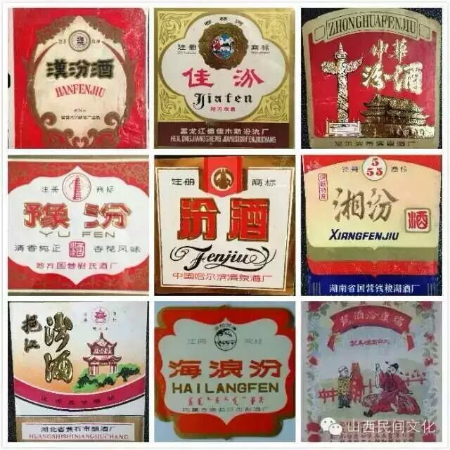 晋裕汾酒历史图片