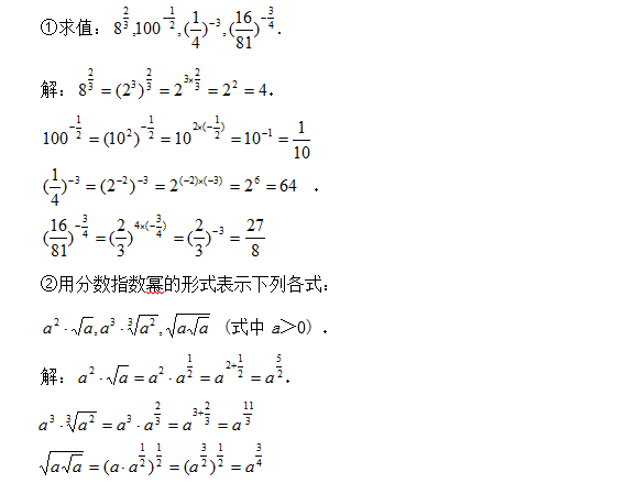 指数运算法则图片