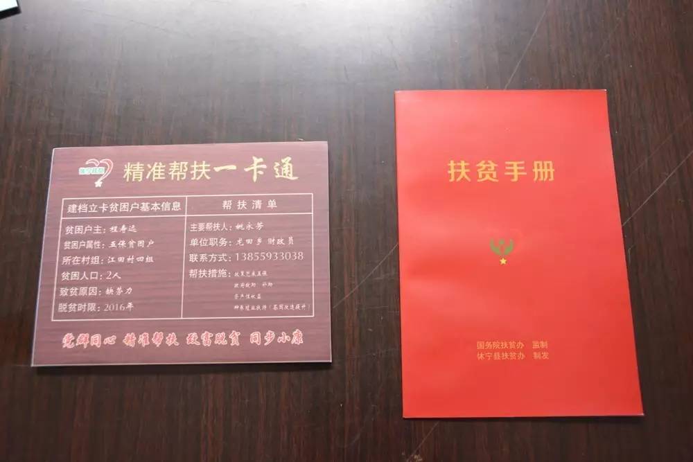 安徽扶贫手册封面图片
