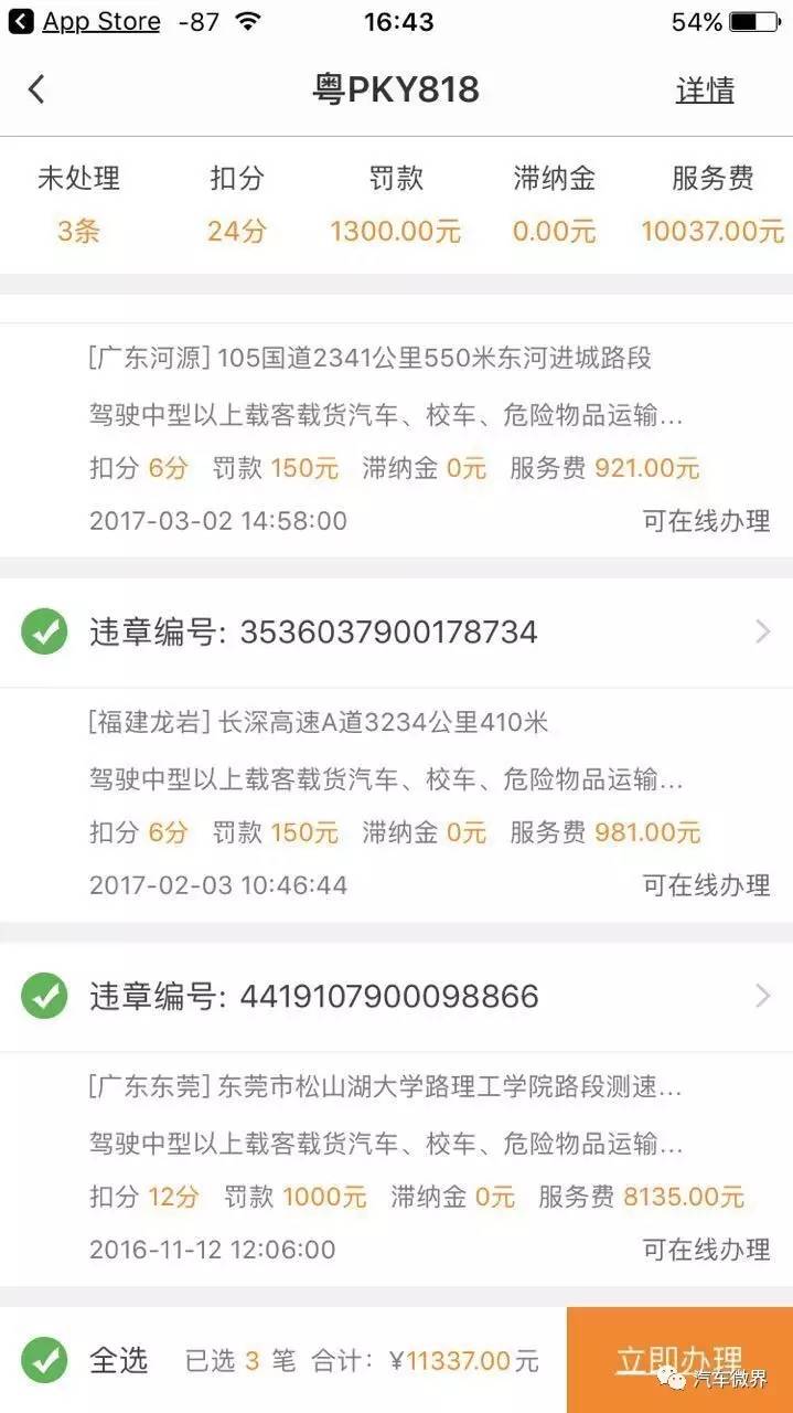 汽车 正文 不管是闯红灯6分,违停3分,超速12分,变道还是压线等违章