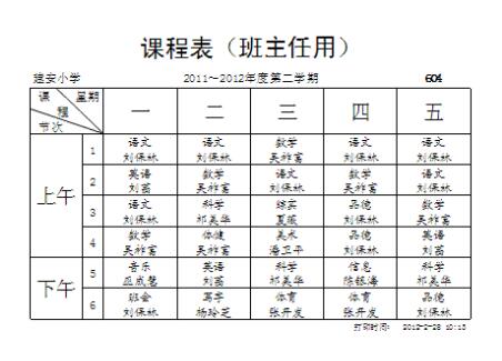 軟件,可以免費下載過來進行使用,也可以選擇我們為您提供排課表的服務