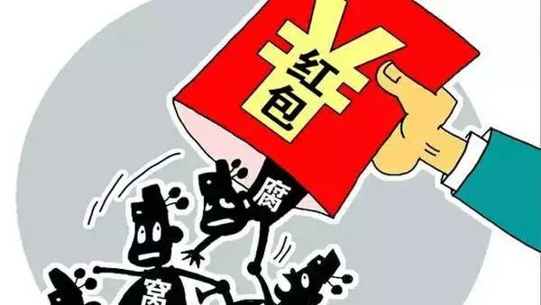 常德通报6起违规收送红包礼金典型案例