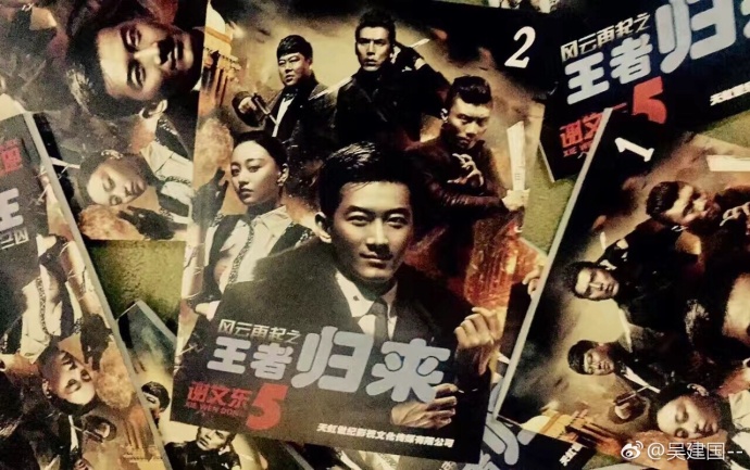 谢文东第五季演员表图片