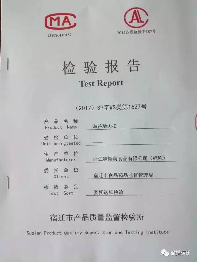 關於小汪糕點抽檢產品質量的檢測報告