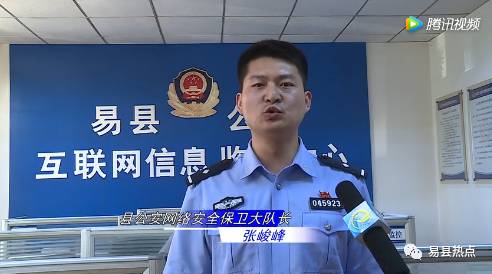 男,30岁,二级警司,现任易县公安局网络安全保卫大队大队长,是2017年