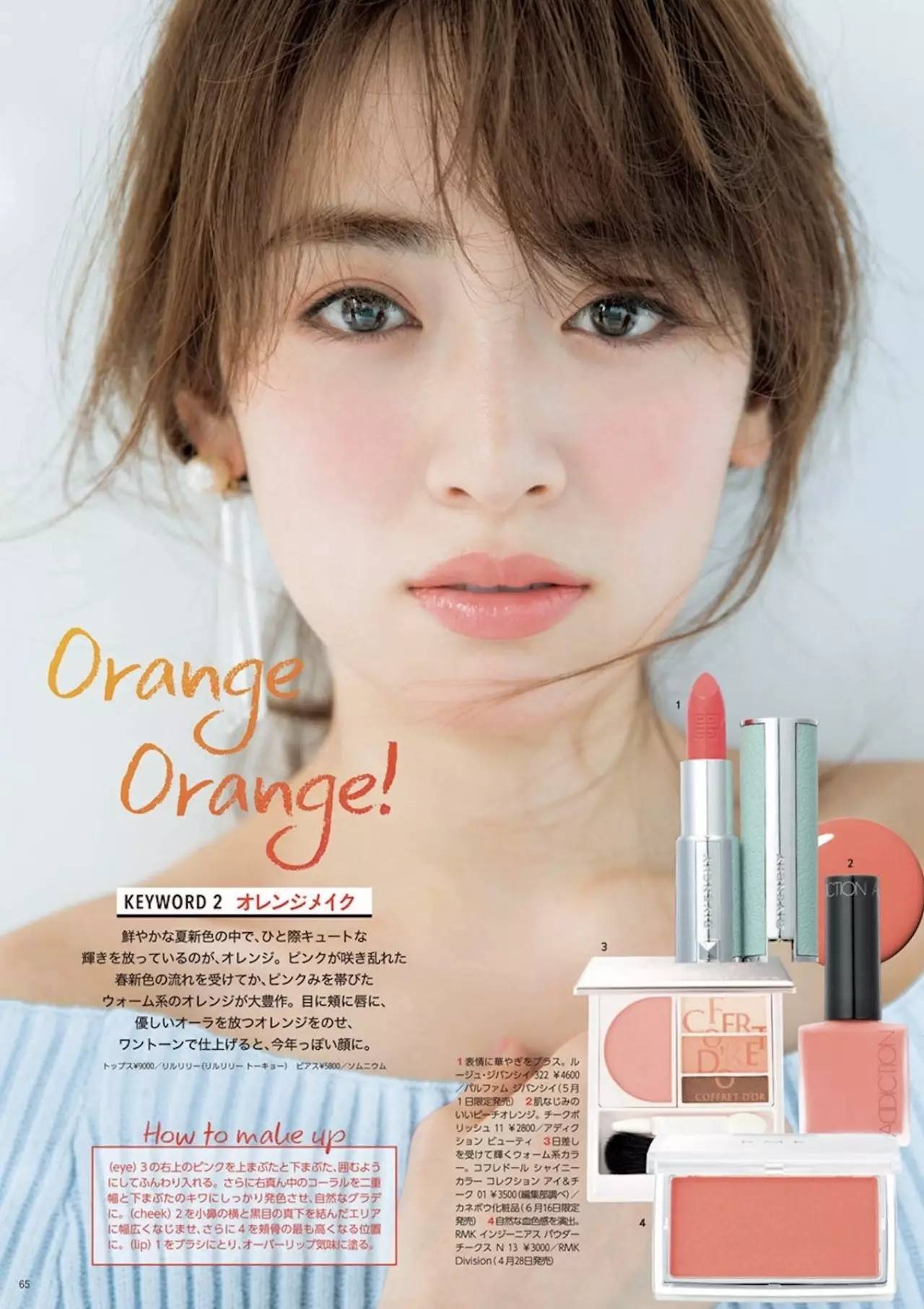 【日系美妆】日本美妆杂志7月热门妆容,用在她们脸上的化妆品,我都