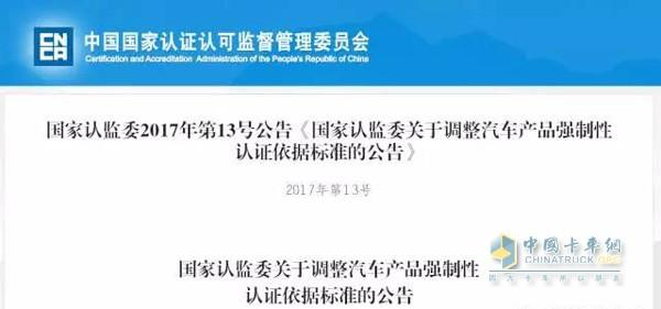 (国家认监委公告2012年第4号)的要求,在2017年6月30日前,将按照本公告